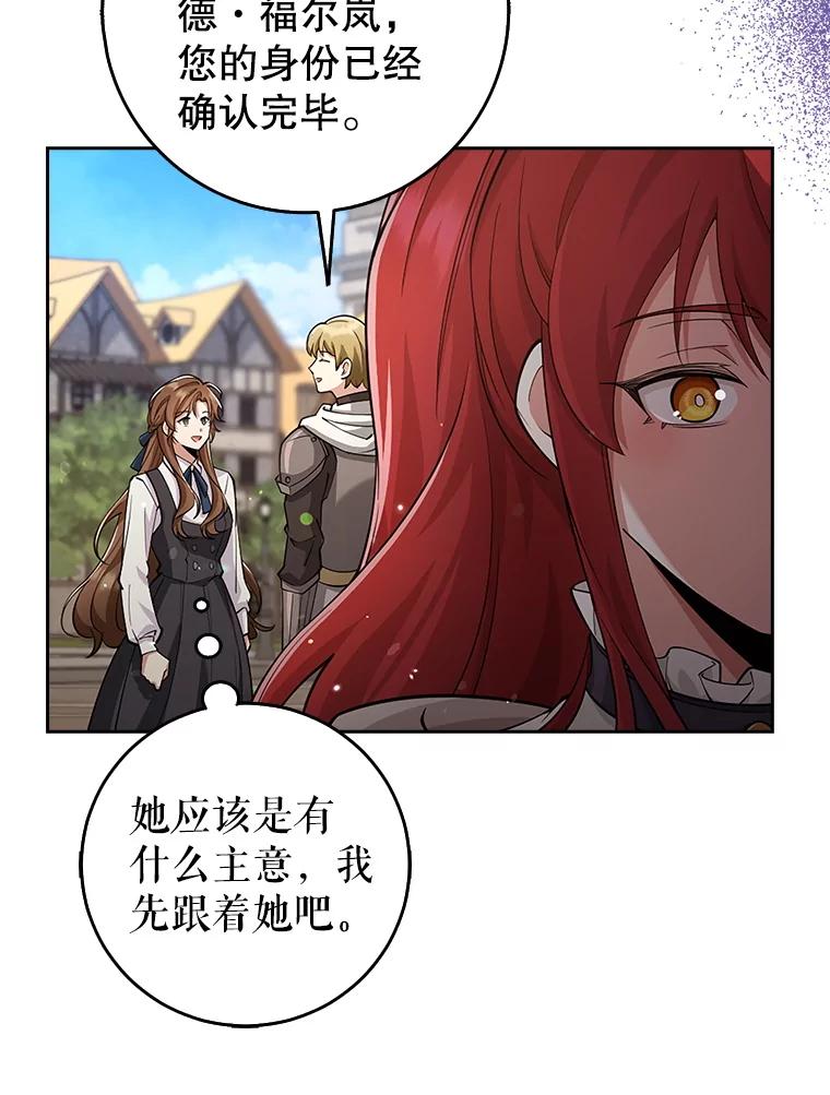 《地下城的S级限时千金》22.剑术大赛 第15页