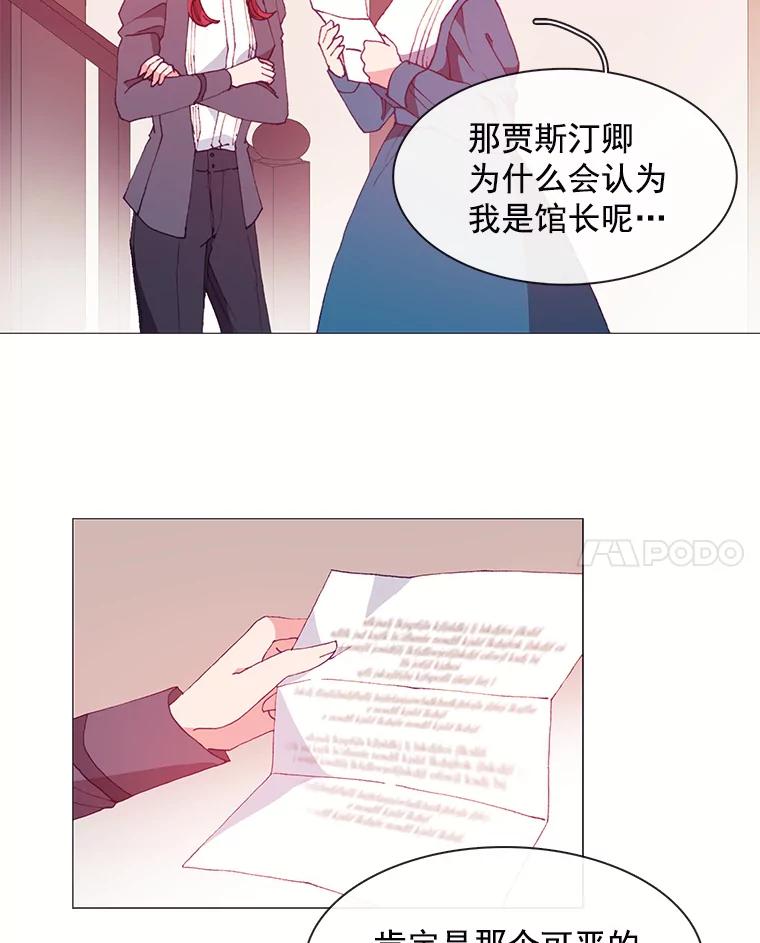 《图书馆需要魔女》24.考验 第23页