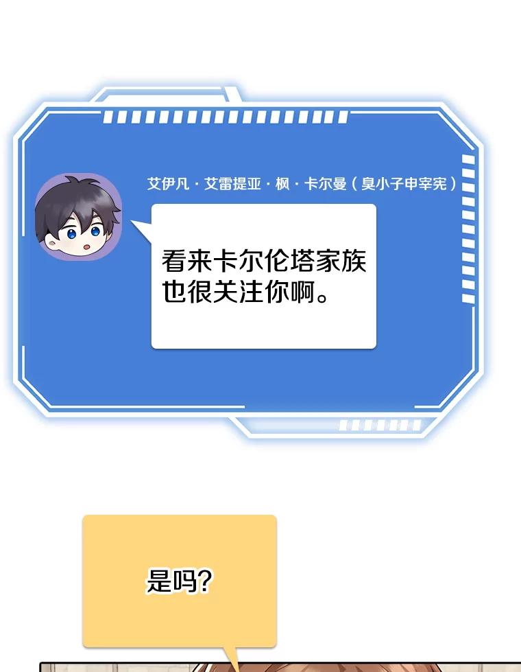《地下城的S级限时千金》22.剑术大赛 第79页