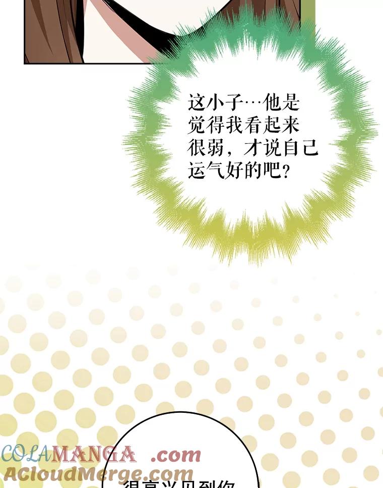 《地下城的S级限时千金》22.剑术大赛 第49页