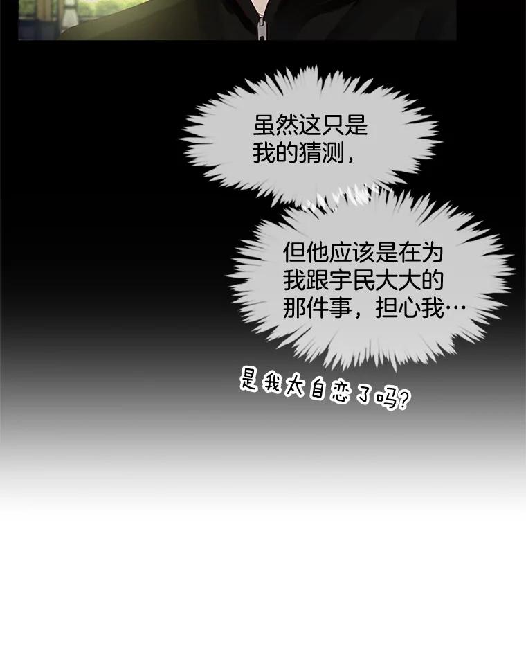 《触发嫉妒》23.准备拍摄 第79页
