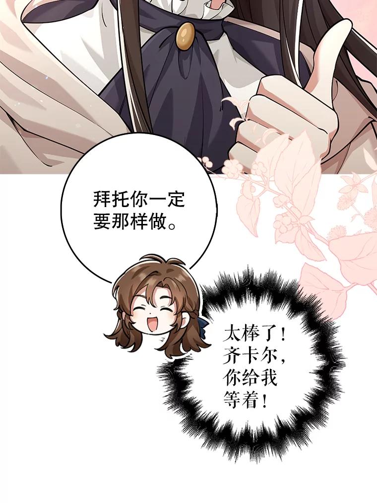 《地下城的S级限时千金》22.剑术大赛 第27页