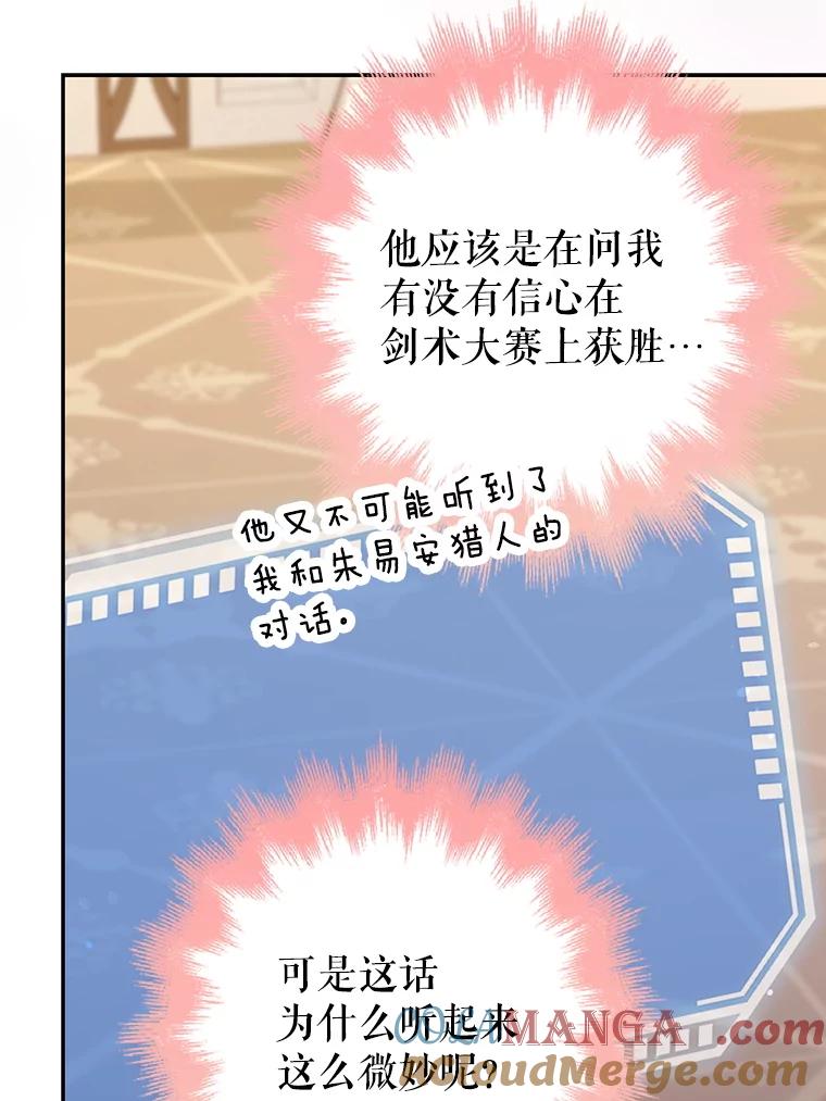 《地下城的S级限时千金》22.剑术大赛 第125页