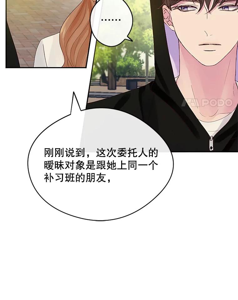 《触发嫉妒》23.准备拍摄 第36页