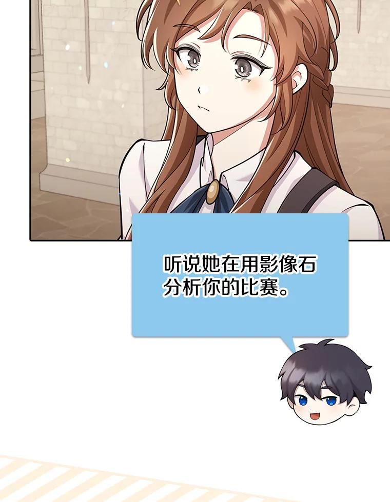 《地下城的S级限时千金》22.剑术大赛 第80页