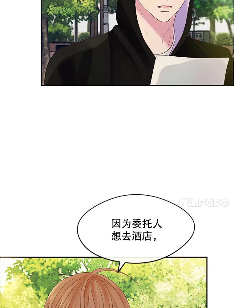 《触发嫉妒》23.准备拍摄 第56页