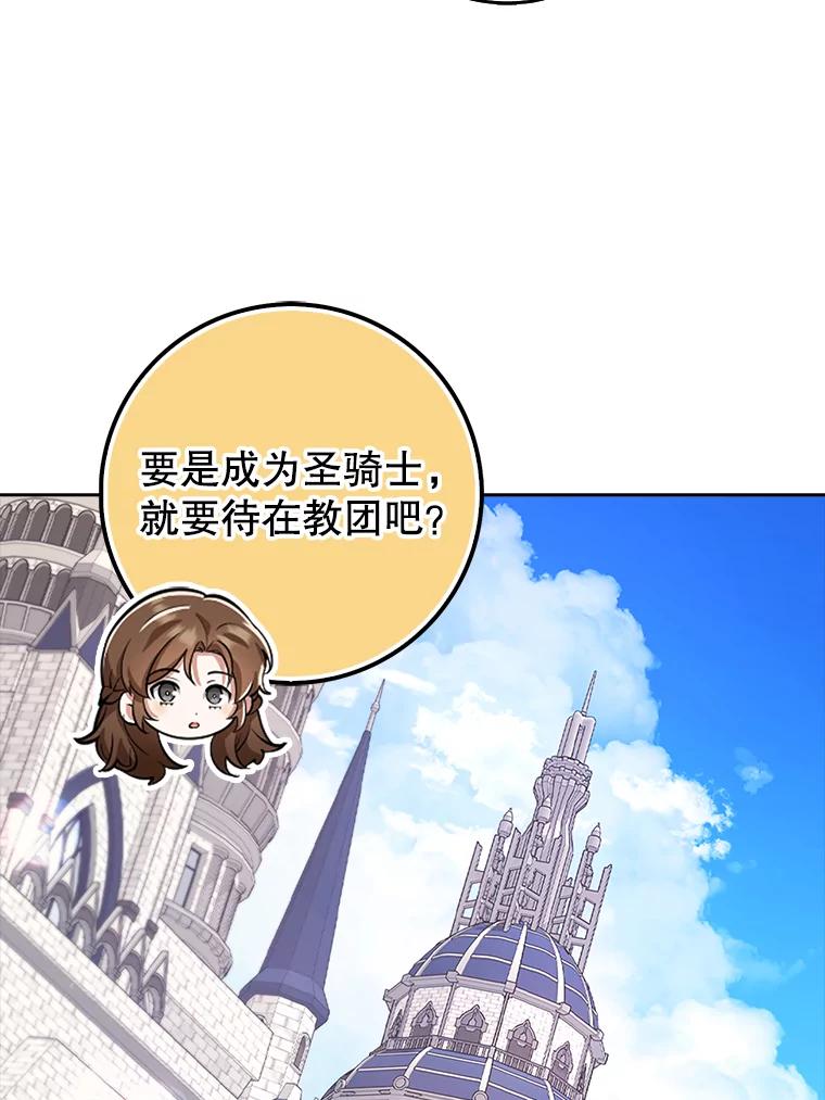 《地下城的S级限时千金》22.剑术大赛 第103页