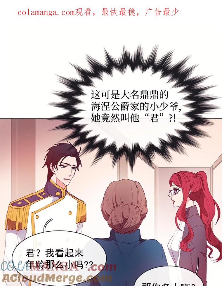 《图书馆需要魔女》24.考验 第1页