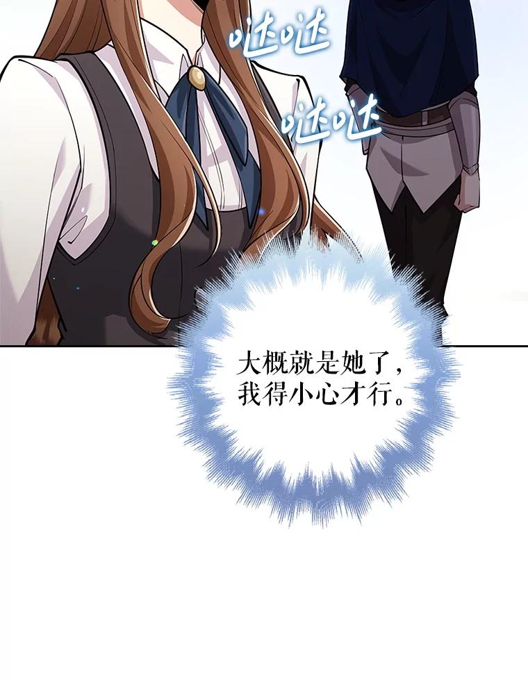《地下城的S级限时千金》22.剑术大赛 第78页