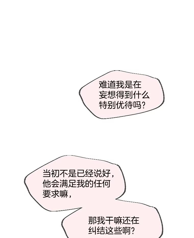 《触发嫉妒》23.准备拍摄 第99页