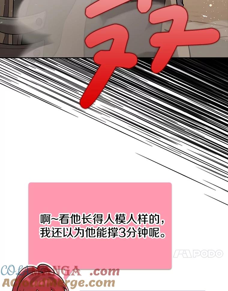 《地下城的S级限时千金》22.剑术大赛 第57页