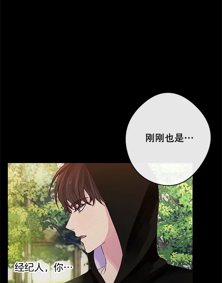 《触发嫉妒》23.准备拍摄 第78页