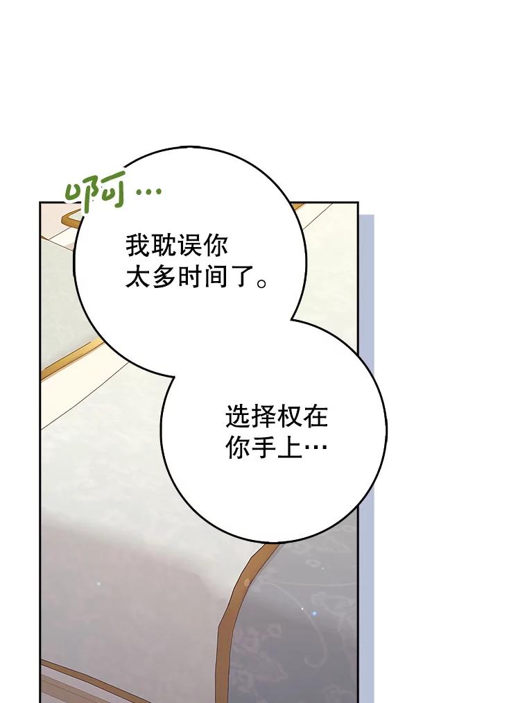 《地下城的S级限时千金》22.剑术大赛 第115页