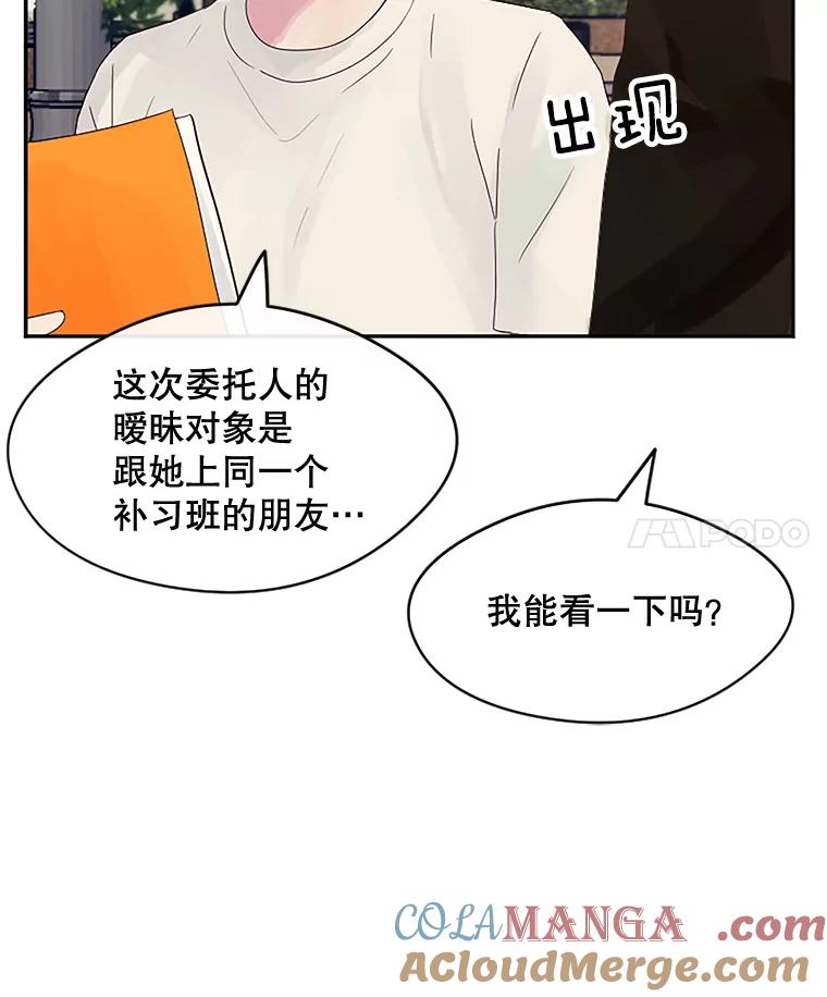 《触发嫉妒》23.准备拍摄 第29页