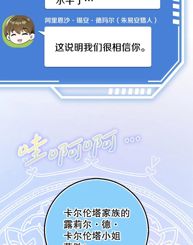 《地下城的S级限时千金》22.剑术大赛 第62页
