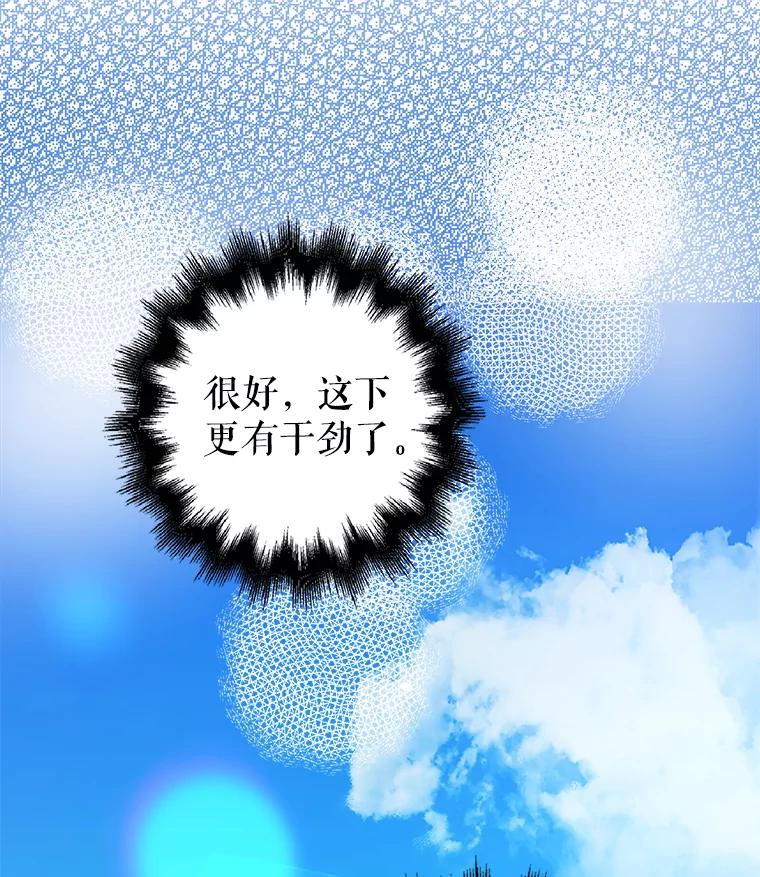《地下城的S级限时千金》22.剑术大赛 第35页