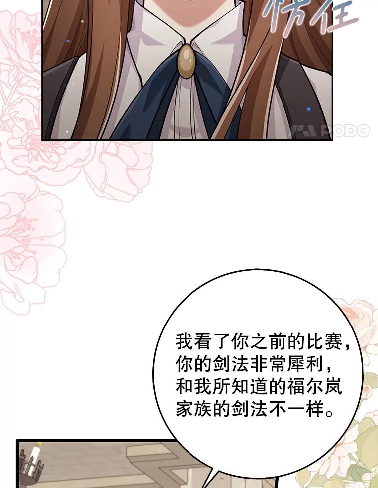 《地下城的S级限时千金》22.剑术大赛 第71页