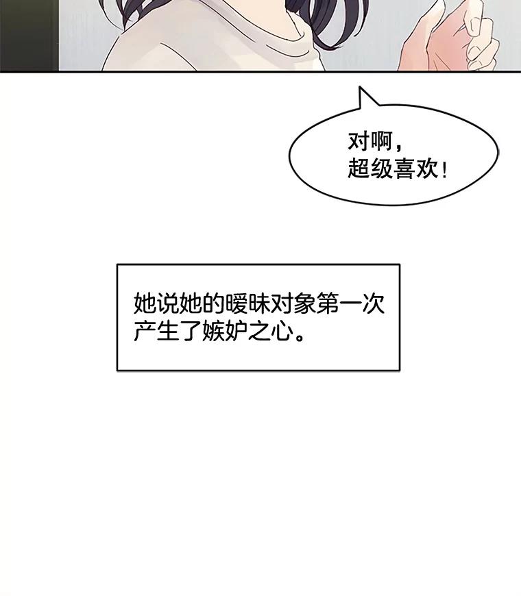 《触发嫉妒》23.准备拍摄 第48页