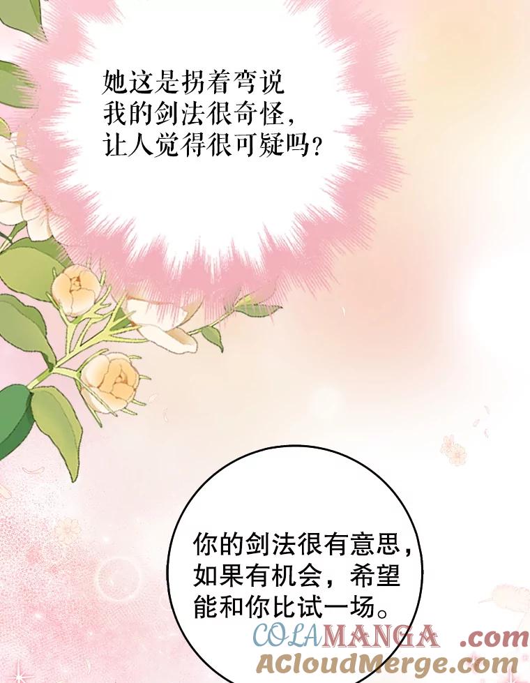 《地下城的S级限时千金》22.剑术大赛 第73页