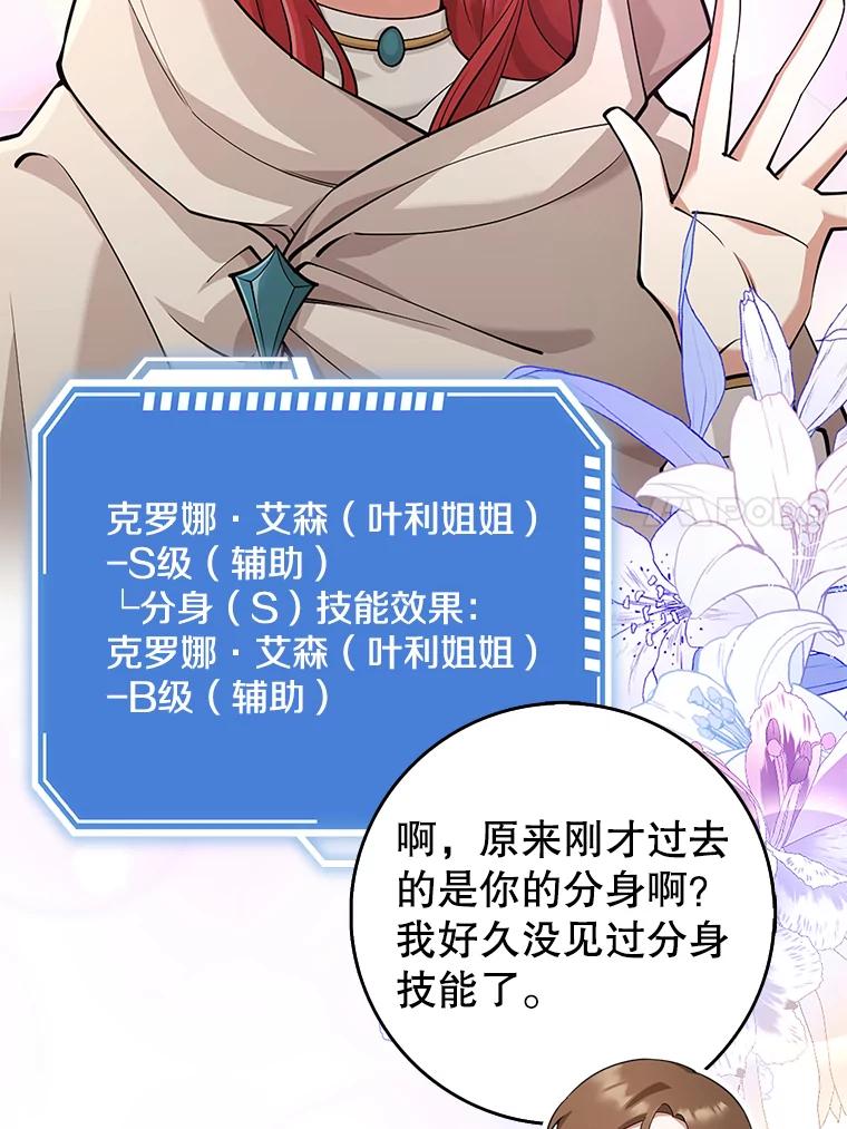 《地下城的S级限时千金》22.剑术大赛 第20页
