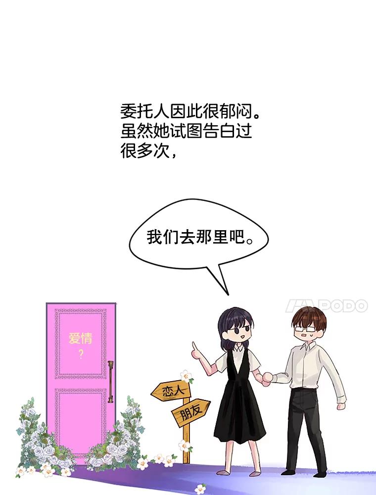 《触发嫉妒》23.准备拍摄 第39页