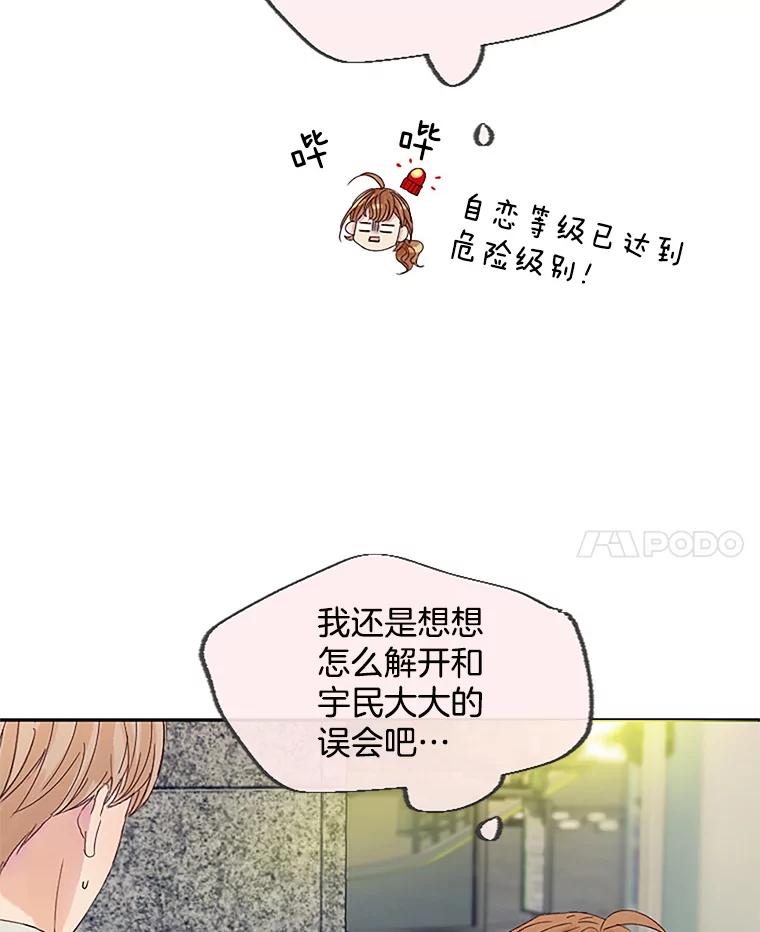 《触发嫉妒》23.准备拍摄 第100页