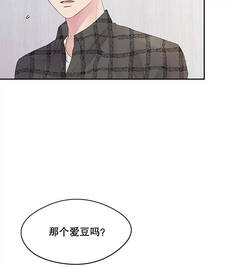 《触发嫉妒》23.准备拍摄 第44页