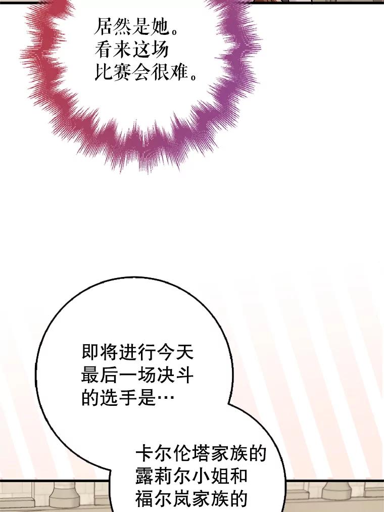 《地下城的S级限时千金》23.进入决赛 第10页
