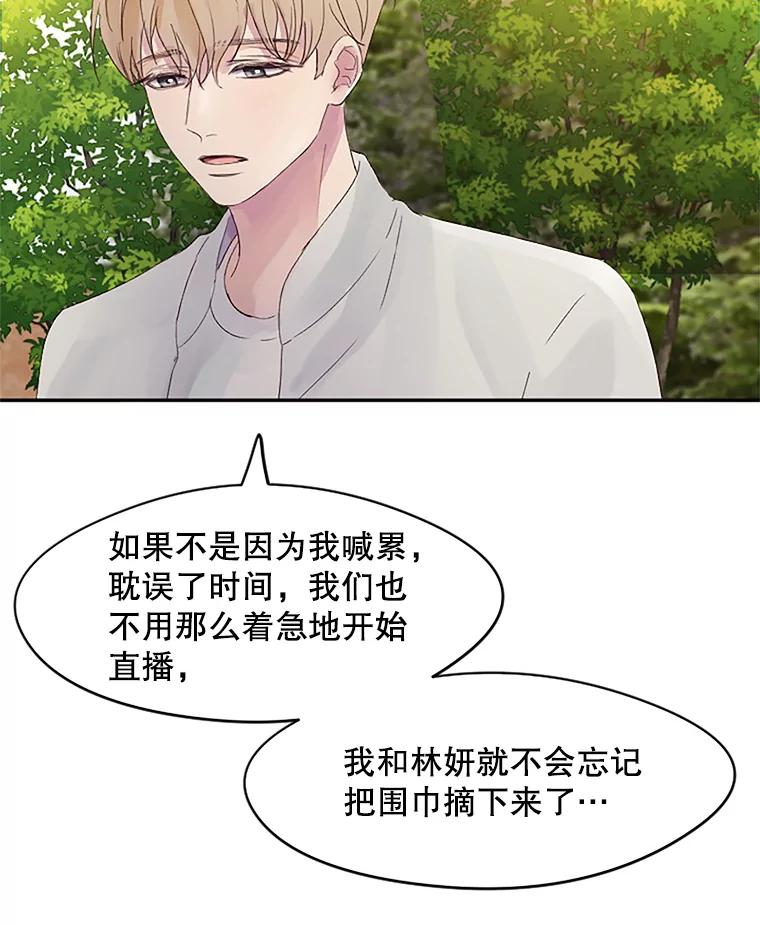 《触发嫉妒》24.地狱 第82页
