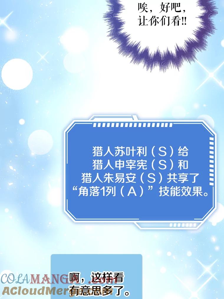《地下城的S级限时千金》23.进入决赛 第45页