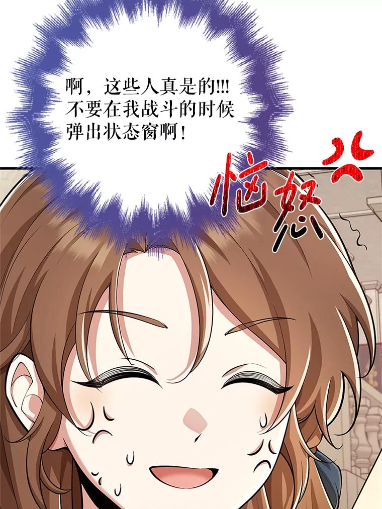 《地下城的S级限时千金》23.进入决赛 第43页