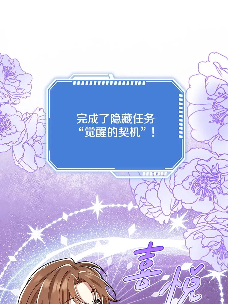 《地下城的S级限时千金》23.进入决赛 第72页