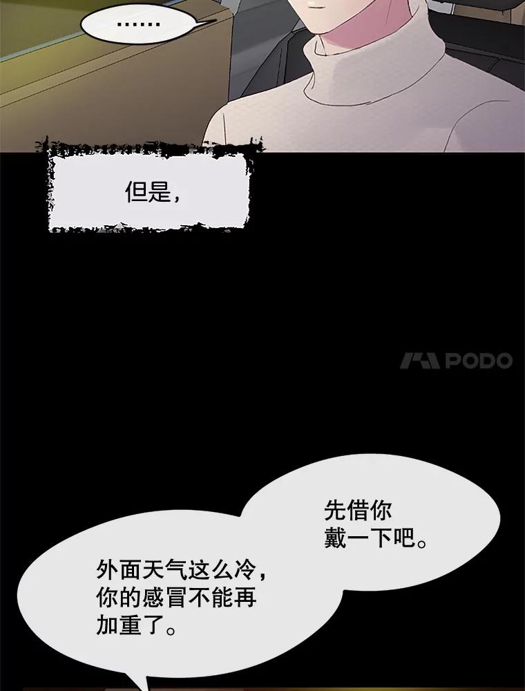《触发嫉妒》24.地狱 第60页
