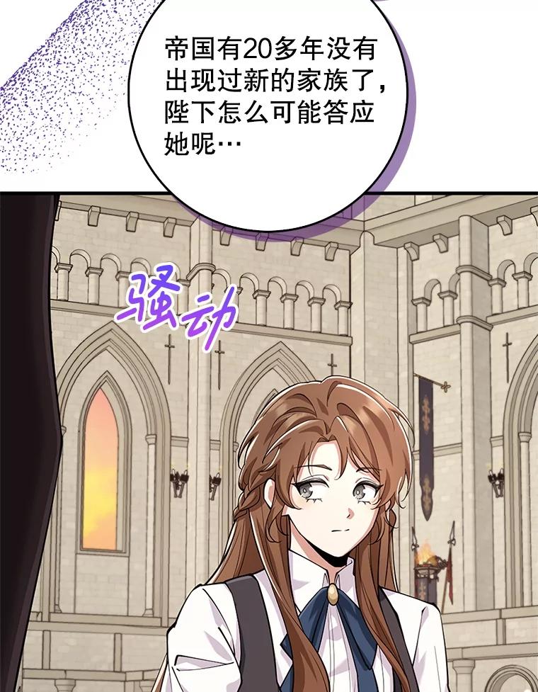 《地下城的S级限时千金》23.进入决赛 第110页