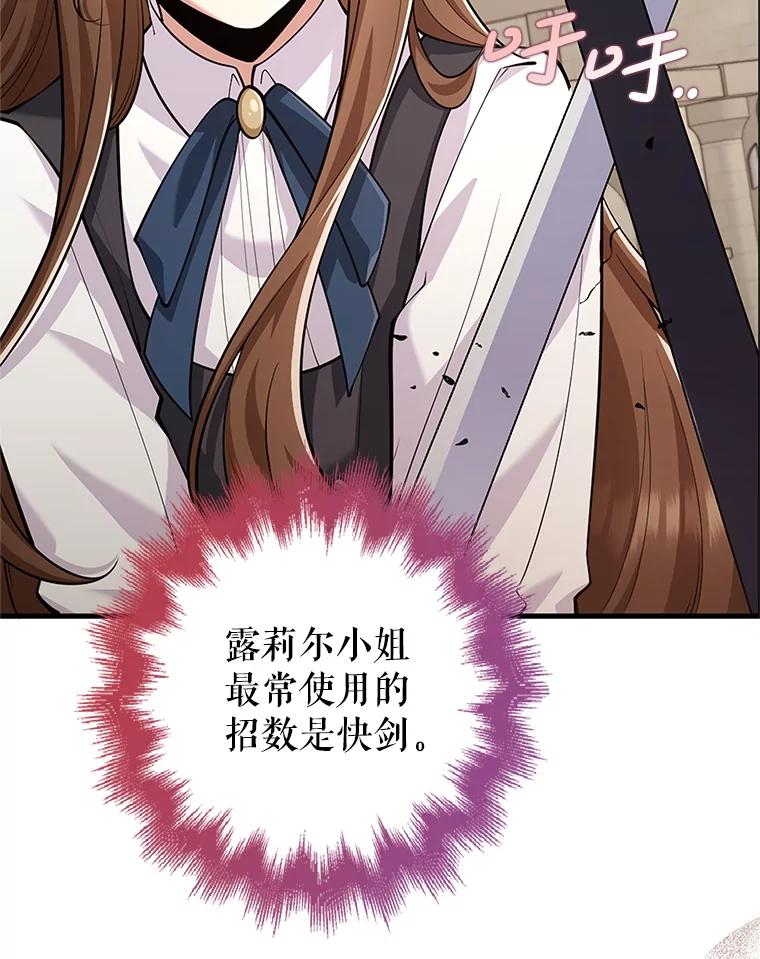 《地下城的S级限时千金》23.进入决赛 第19页