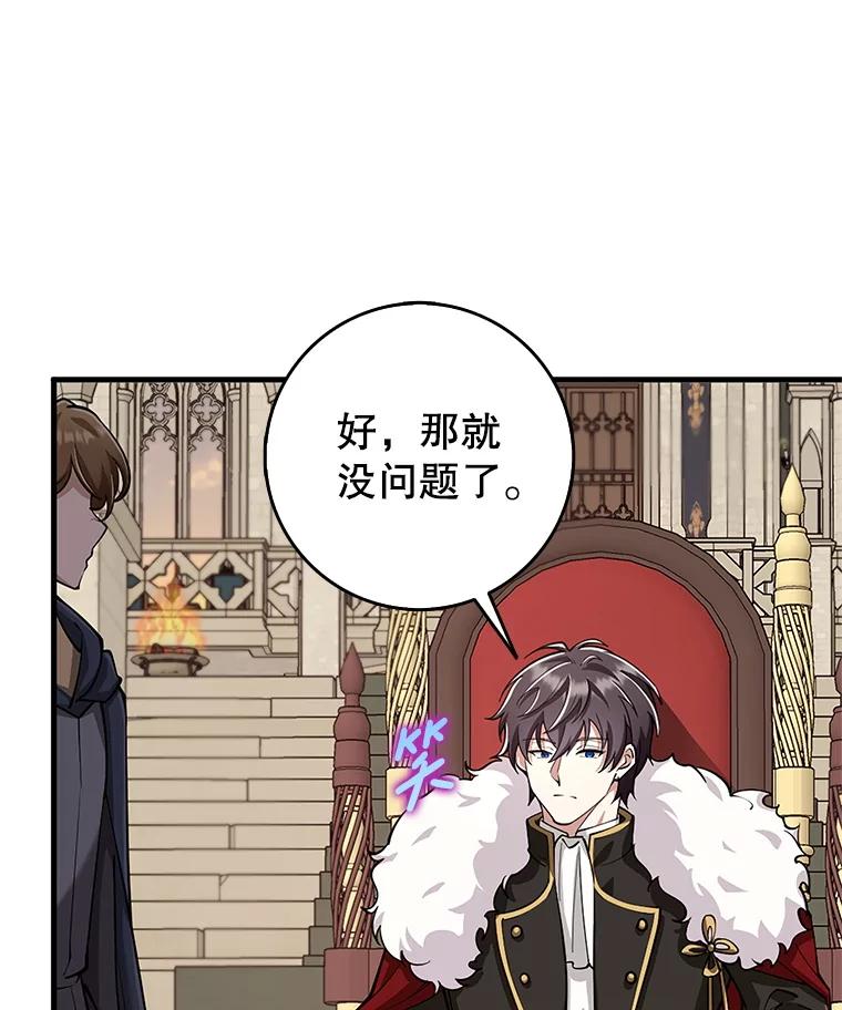 《地下城的S级限时千金》23.进入决赛 第131页