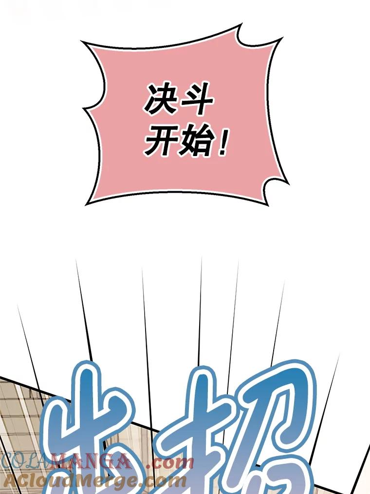 《地下城的S级限时千金》23.进入决赛 第13页