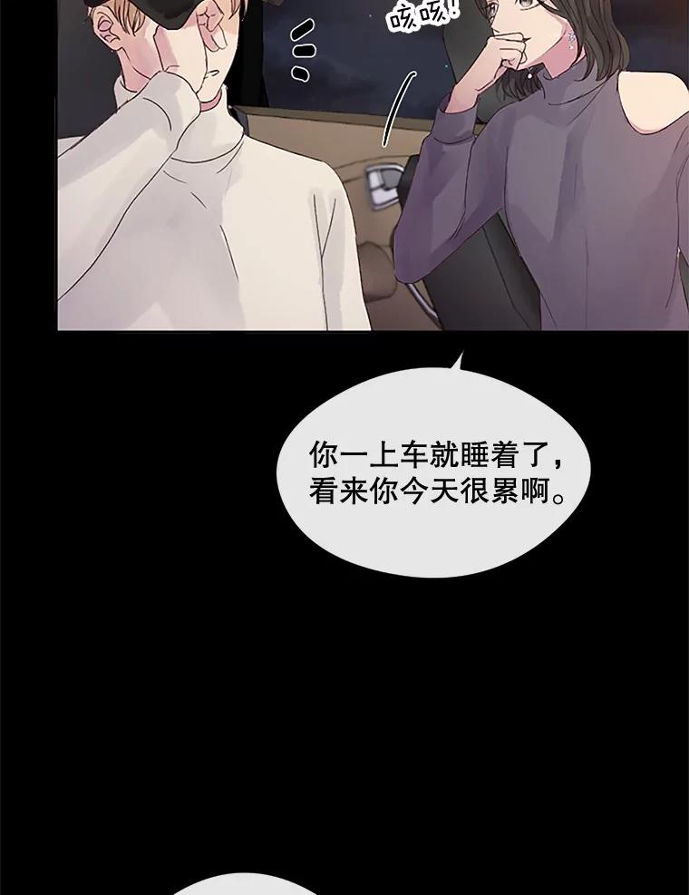 《触发嫉妒》24.地狱 第54页