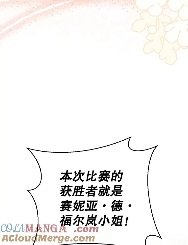 《地下城的S级限时千金》23.进入决赛 第69页