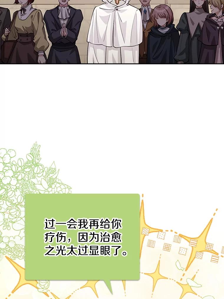 《地下城的S级限时千金》23.进入决赛 第78页
