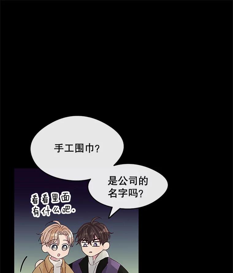 《触发嫉妒》24.地狱 第44页