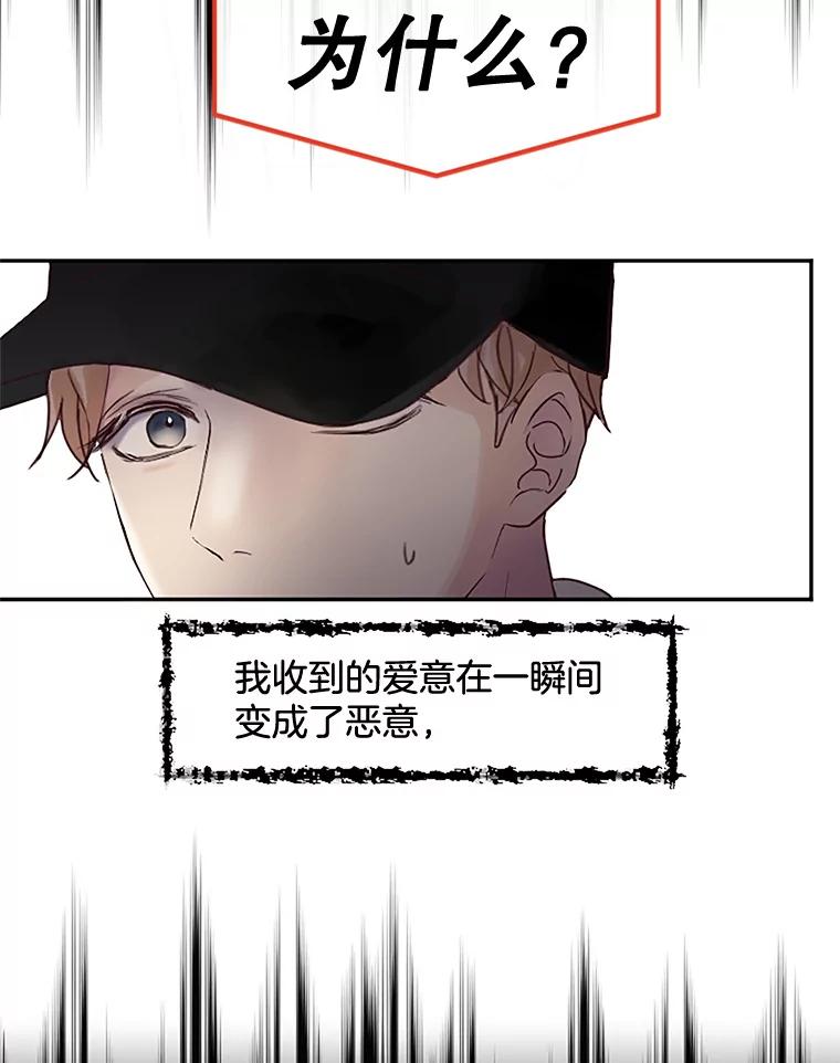 《触发嫉妒》24.地狱 第76页