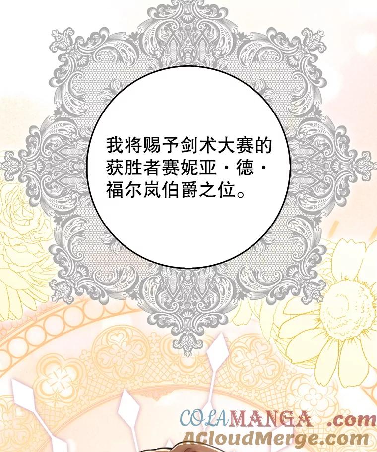 《地下城的S级限时千金》23.进入决赛 第133页