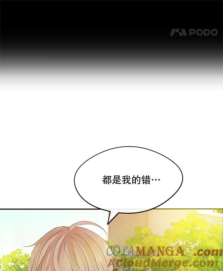 《触发嫉妒》24.地狱 第81页