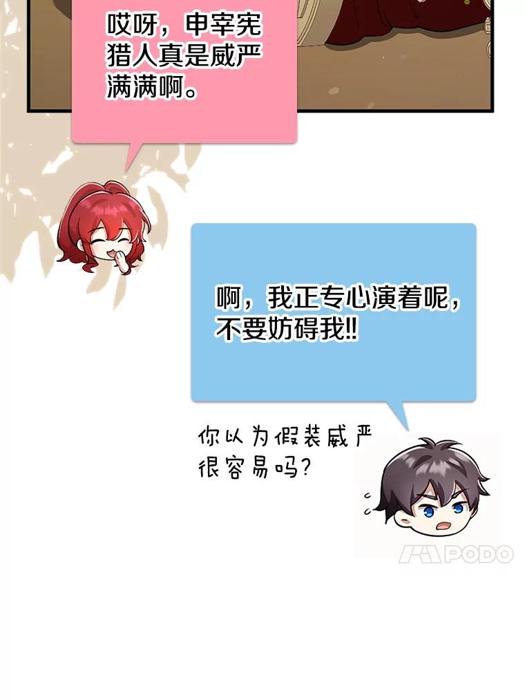 《地下城的S级限时千金》23.进入决赛 第92页