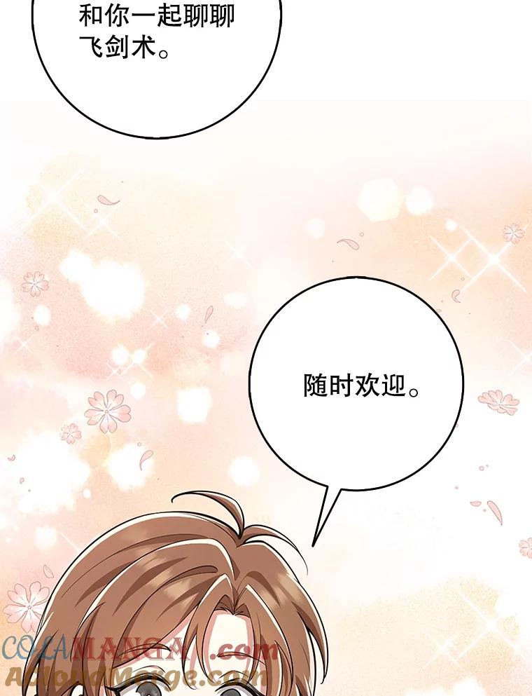 《地下城的S级限时千金》23.进入决赛 第61页