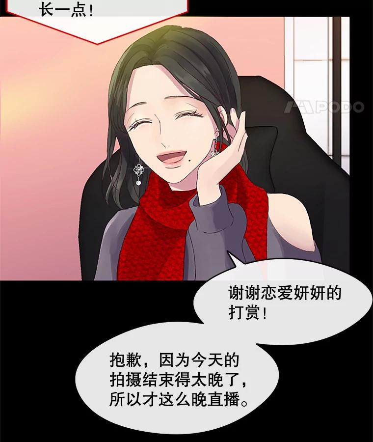 《触发嫉妒》24.地狱 第67页