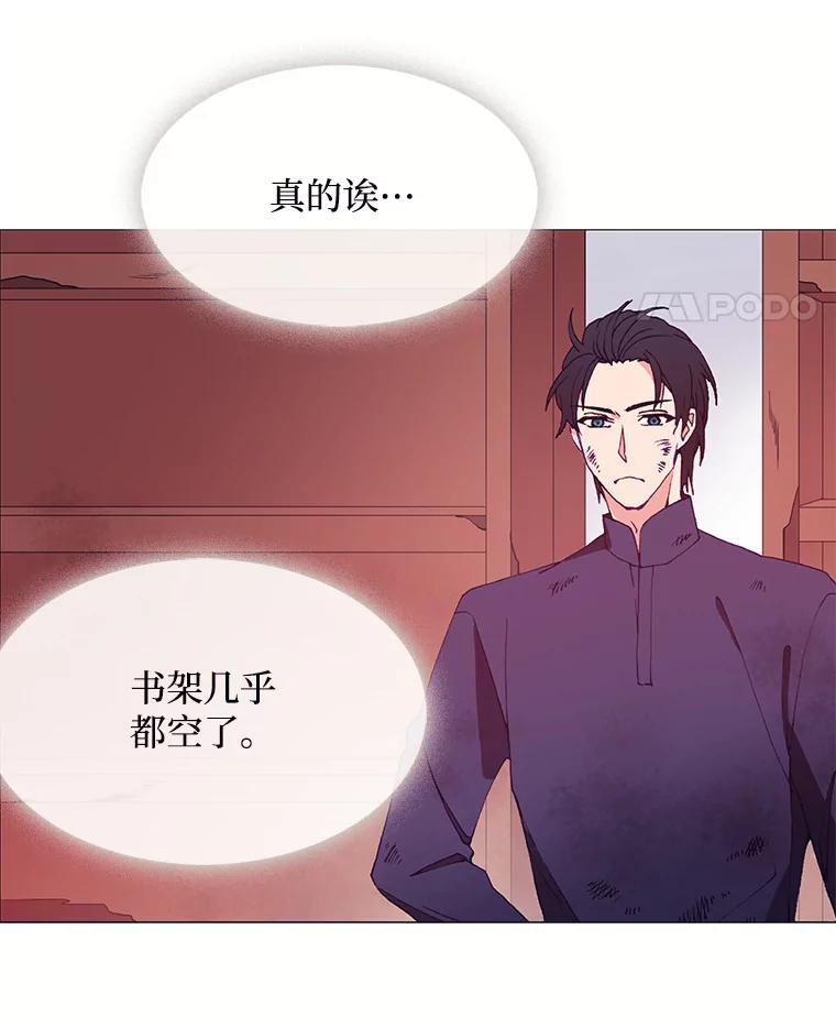 《图书馆需要魔女》25.他不是一个坏人 第29页