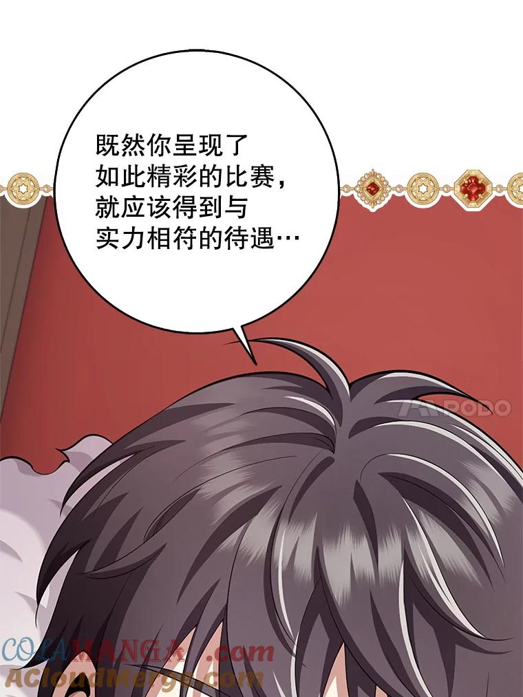 《地下城的S级限时千金》23.进入决赛 第89页