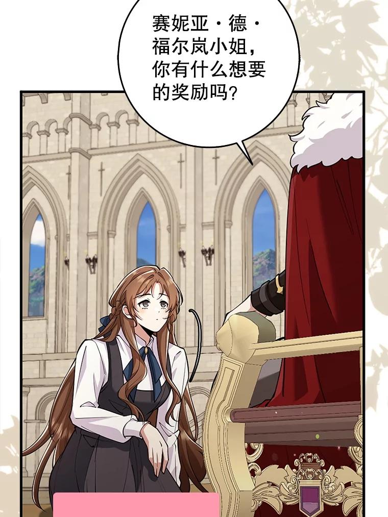 《地下城的S级限时千金》23.进入决赛 第91页